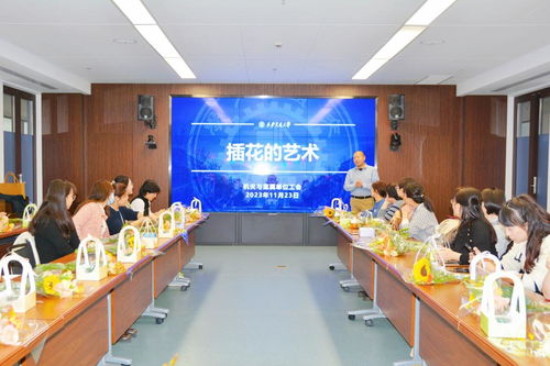 西安交大机关与直属单位工会开展艺术插花活动 探索与营利性民办艺术培训机构的合作模式